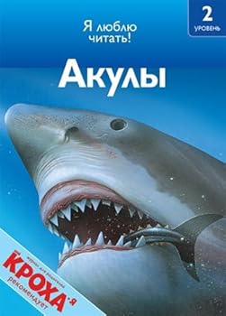 Paperback Scary sharks / Akuly (In Russian) [Russian] Book