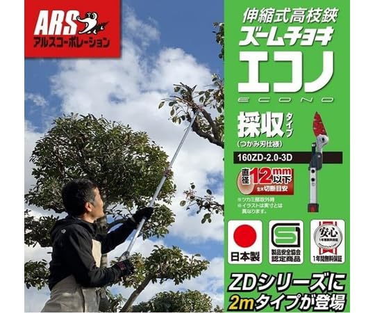 Amazon | アルス 伸縮式高枝鋏ズームチョキエコノ標準タイプ2? 160ZD Amazon | アルス 伸縮式高枝鋏ズームチョキエコノ標準タイプ2? 160ZD