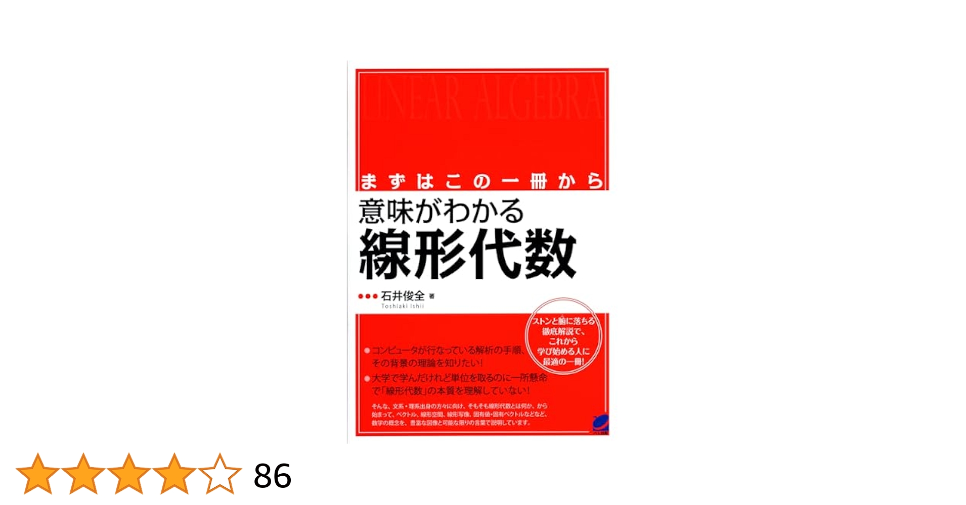 まずはこの一冊から 意味がわかる線形代数 (BERET SCIENCE) | 俊 まずはこの一冊から 意味がわかる線形代数 (BERET SCIENCE) | 俊