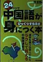 本　book 中国語 CD BOOK 中国語会話フレーズブック | 趙 怡華 |本 | 通販 | Amazon