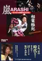 嵐 - 嵐　相葉雅紀くんワールドカップ公式写真15枚 嵐 - 嵐 相葉雅紀くんワールドカップ公式写真15枚 嵐 - 嵐 相葉
