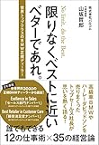 210円(1440円安い)「限りなくベストに近いベターであれ。」