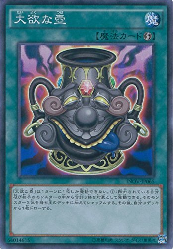 Amazon.co.jp: 遊戯王OCG 大欲な壺 スーパーレア INOV-JP065-SR 遊☆戯