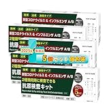 【2025年8月末製造品・5個セット】抗原検査キット【個包装1箱に1回分】小林薬品 オミクロンXBB BA.2 BA.5 対応 新型コロナウイルス&インフルエンザ A/B 抗原検査キット Wチェック 抗原検査キット 3種類同時に検査 新型コロナウイルス 変異種対応 指定名義で領収書発行可能 約5分 【研究用】 (5)