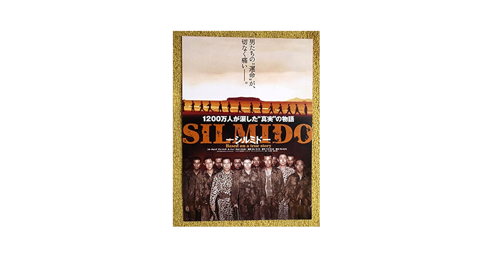 シルミド 映画フライヤー ソル・ギョング アン・ソンギ カン・ウソク Amazon.co.jp: 映画チラシ「シルミド」ソル・ギョング アン
