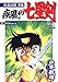 疾風伝説彦佐 疾風の七星剣【極!単行本シリーズ】