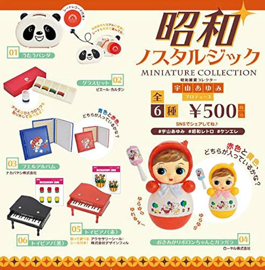 宇山あゆみコレクション⭐︎わたしの想い出カプセル全6種セット 昭和レトロ☆少女スタイル手帖・わたしの想い出カプセル【宇山あゆみ