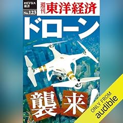 『ドローン襲来！』のカバーアート