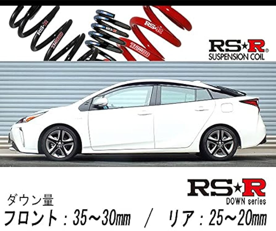 RS-R DOWN スプリング ZWV51/50 プリウス Amazon | [RS-R_RSR DOWN]ZVW51 プリウス_Aツーリング
