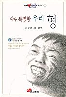 Aju Teukbulhan Woori Hyung 8939508319 Book Cover