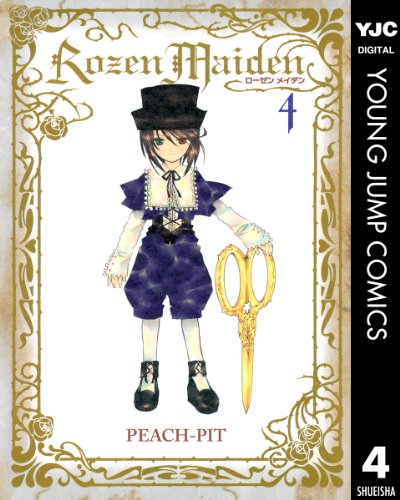 Rozen Maiden 4 (ヤングジャンプコミックスDIGITAL)