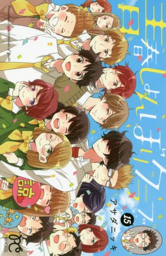 青春しょんぼりクラブ 15 完結 プリンセス コミックス アサダ ニッキ 本 通販 Amazon