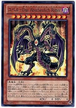 Amazon.co.jp: 遊戯王OCG ユベル-Das Abscheulich Ritter DE02-JP069-N