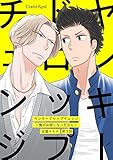 ヤンキードロップチェンジ～俺がお前になったなら～ 第3話 (スリーズロゼコミックス)