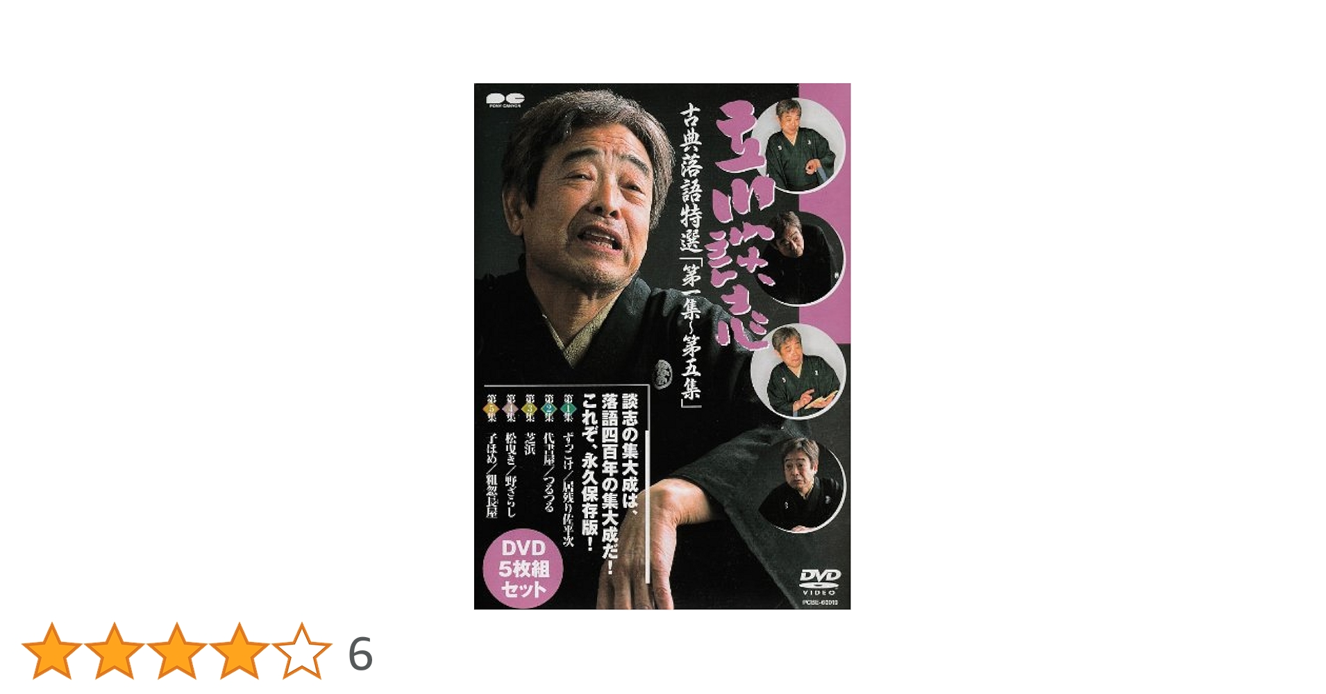 【未開封品】立川談志 古典落語特選 DVD-BOX〈5枚組〉 Amazon.co.jp: 立川談志 古典落語特選 DVD-BOX : 立川談志, 立川