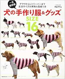 一生保存版 犬の手作り服 グッズ 主婦の友生活シリーズ ミカ ユカ Dog Paws 本 通販 Amazon
