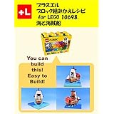 プラスエル ブロック組みかえレシピ for LEGO 10698, 海と海賊船: You can build the Sea and pirate ship out of your own bricks!
