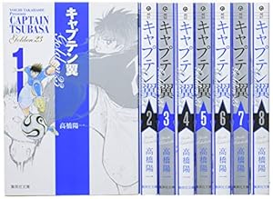 コミック】キャプテン翼 ライジングサン（全20巻） | 高橋陽一