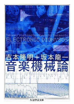 キンドル 無料電子書籍 音楽機械論 (ちくま学芸文庫) バイ
