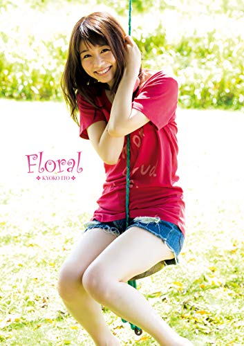 伊藤京子 ファースト写真集 Floral 伊藤 京子 樂滿 直城 タレント写真集 Kindleストア Amazon
