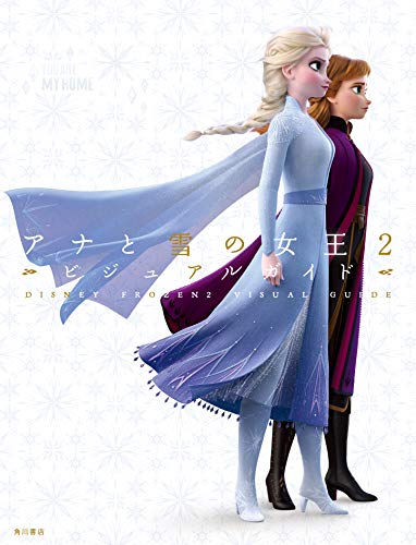 無料電子書籍 pdf ディズニー アナと雪の女王2 ビジュアルガイド バイ