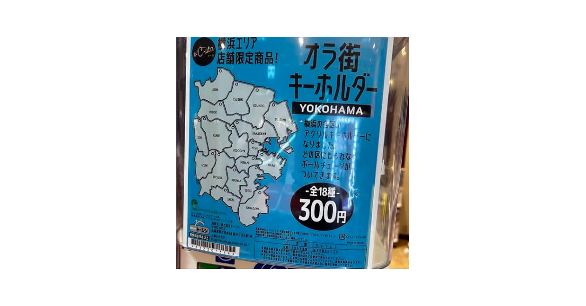 Amazon.co.jp: C-pla 横浜エリア店舗限定キーホルダー オラ街