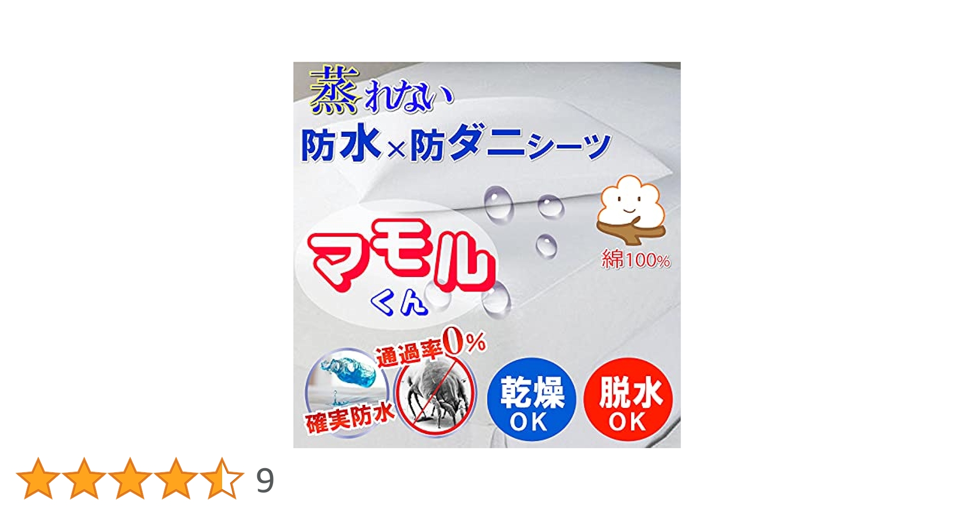 Amazon｜【綿100％】蒸れを逃がす 防水シーツ 脱水機 乾燥機
