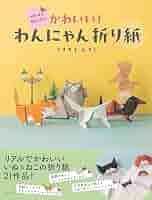 おりがみペットアイランド = ORIGAMI PET  : 切らず… おりがみペットアイランド = ORIGAMI PET ISLAND : 切らず