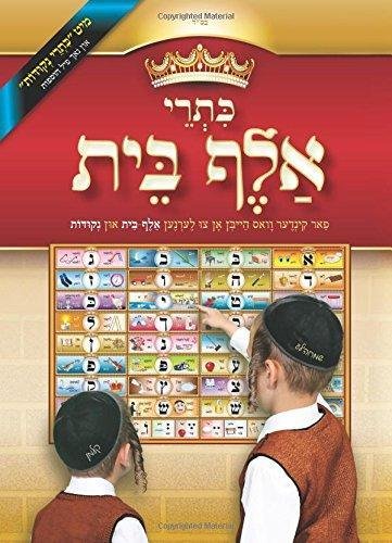 Kisrei Alef Bais - Yiddish - 8x11