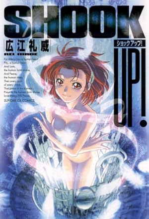 翡翠峡奇譚（1） (サンデーGXコミックス) | 広江礼威 | 青年マンガ