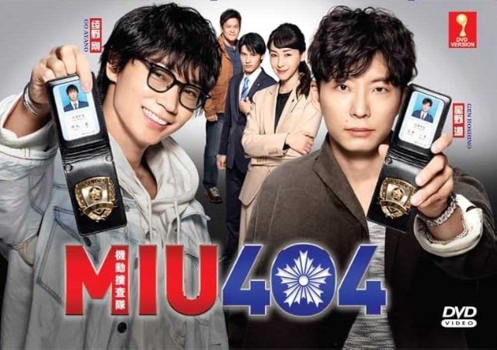 邦画・日本映画 MIU404 DVD Amazon.co.jp: MIU404