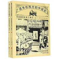 Chinese History Lost in the West (Boxer Rebellion in the Pictorial of the UK(2 Volumes) 7514618724 Book Cover