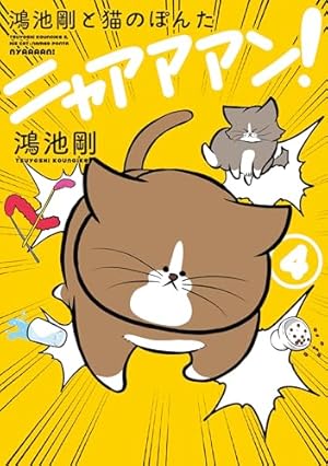 Amazon.co.jp: まめきちまめこニートの日常 こまちとタビ5 : まめきち