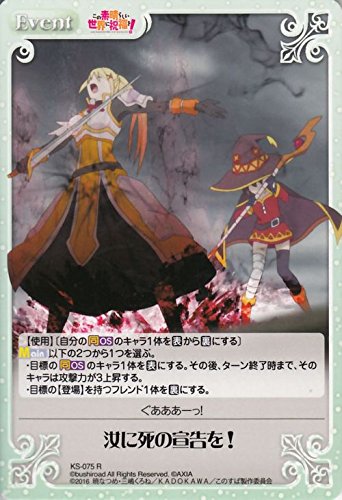 Amazon.co.jp: ChaosTCG 汝に死の宣告を！（R） / この素晴らしい世界