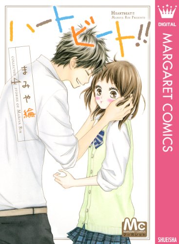 ハートビート!!