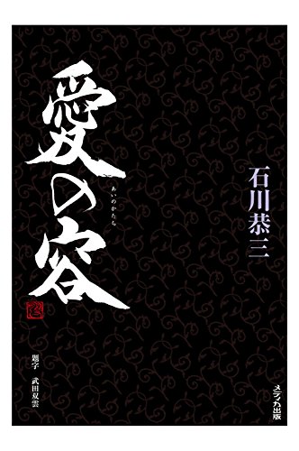 Amazon.co.jp: 石川 恭三: 本、バイオグラフィー、最新アップデート