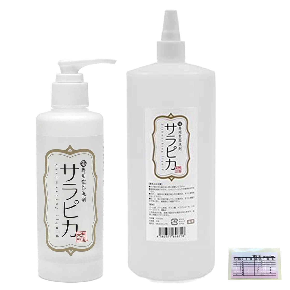 【10本セット】ペット用食器洗剤 サラピカ ポンプタイプ 200ml 天然三六五 Amazon.co.jp: 天然三六五 猫専用 食器洗剤 サラピカ ポンプ