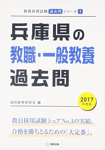 無料電子書籍 アプリ 兵庫県の教職・一般教養過去問 2017年度版 (教員採用試験「過去問」シリー バイ