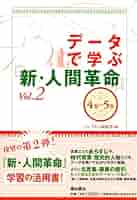 データで学ぶ『新・人間革命』 vol.2 | パンプキン編集部 |本