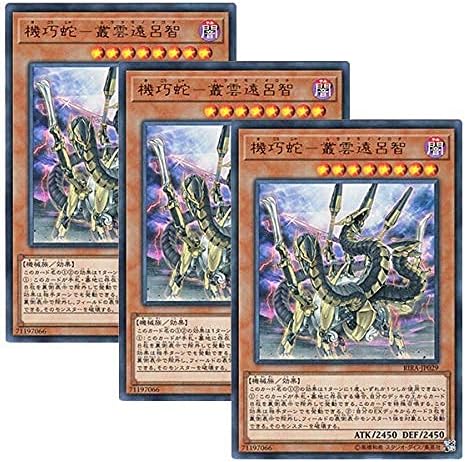 遊戯王 機巧蛇 叢雲遠呂智 ノーマル | www.scoutlier.com