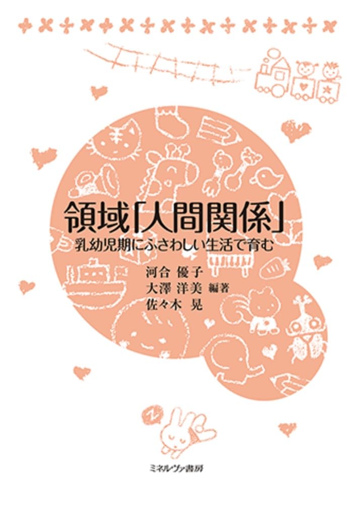 驚くべき乳幼児の心の世界 「二人称的アプロ-チ」から見えてくること  /ミネルヴァ書房/ヴァスデヴィ・レディ（単行本） 41qg+47k51L._AC_SY200_QL15_.jpg