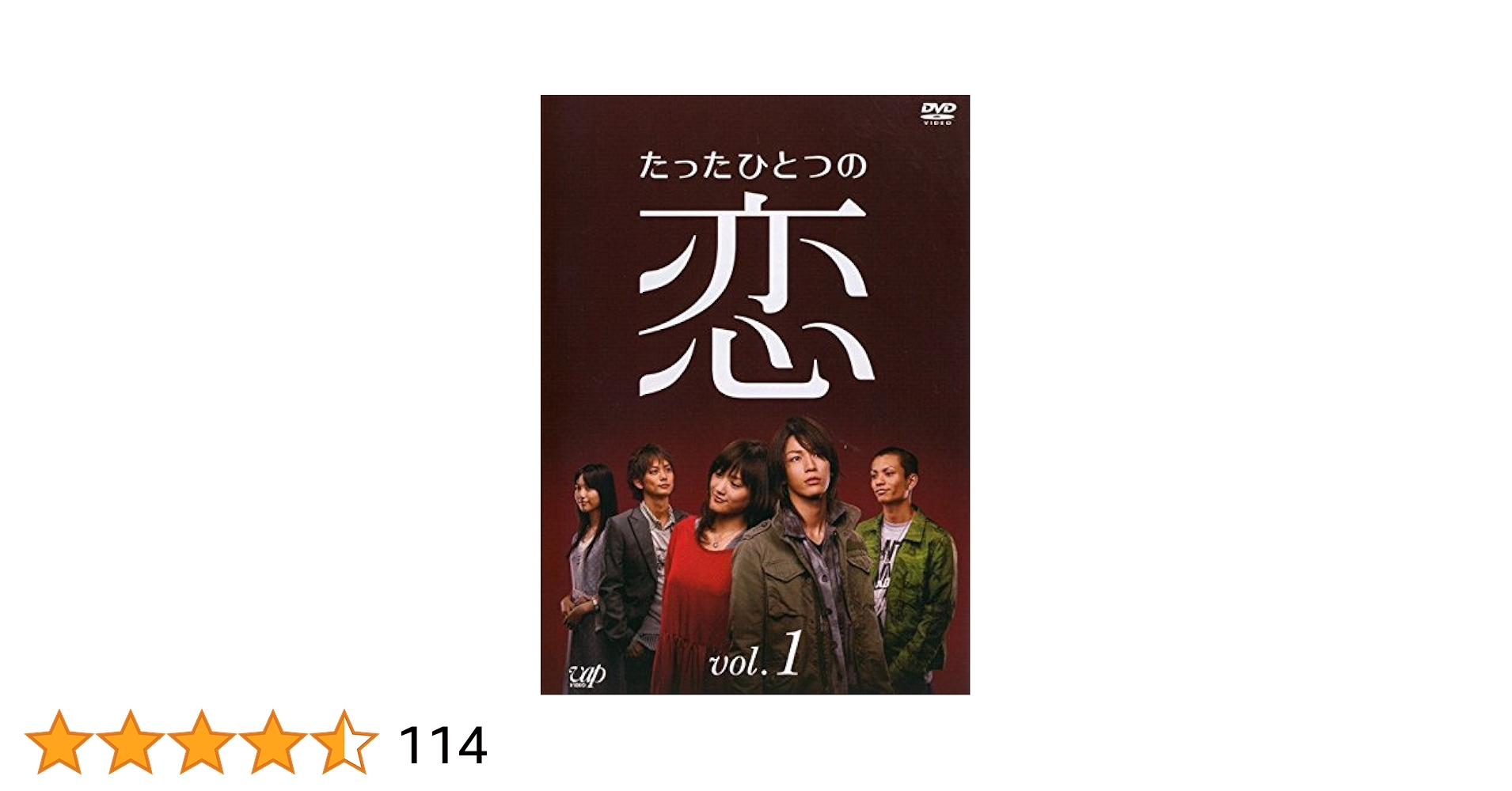 Amazon.co.jp: たったひとつの恋 [レンタル落ち] 全4巻セット