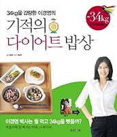 Miracle Diet Folks 8993968276 Book Cover