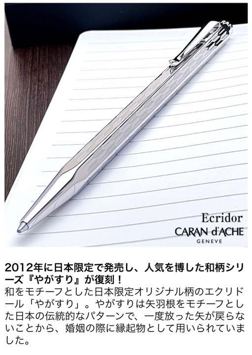 Amazon | カランダッシュ ボールペン エクリドール 矢絣 (限定