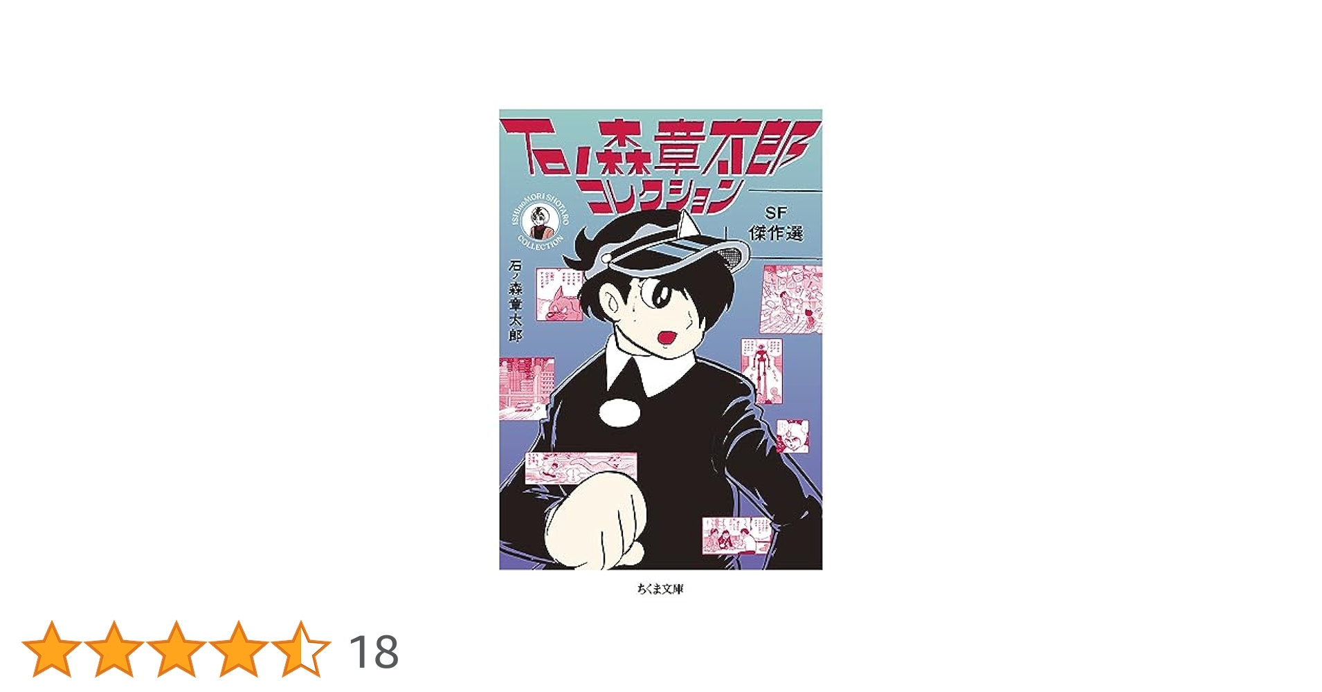 石森章太郎　いろいろ　計34冊セット 2025年最新】石森章太郎(Shotaro Ishinomori)の漫画が購入可能