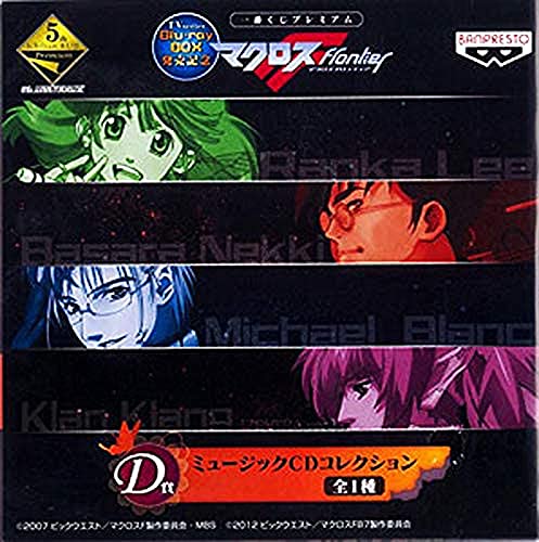 TVseries Blu-ray BOX発売記念 一番くじプレミアム マクロスF フロンティア D賞 ミュージックCDコレクション