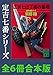 定吉七番シリーズ　全６冊合本版 (講談社文庫)