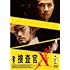 捜査官X (DVD)