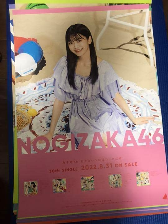 Amazon.co.jp: 乃木坂46 好きというのはロックだぜ B2 特製ソロ