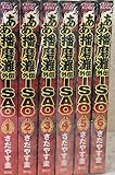 ああ播磨灘外伝ISAO コミック 全6巻 完結セット